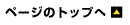 �y�[�W�g�b�v��