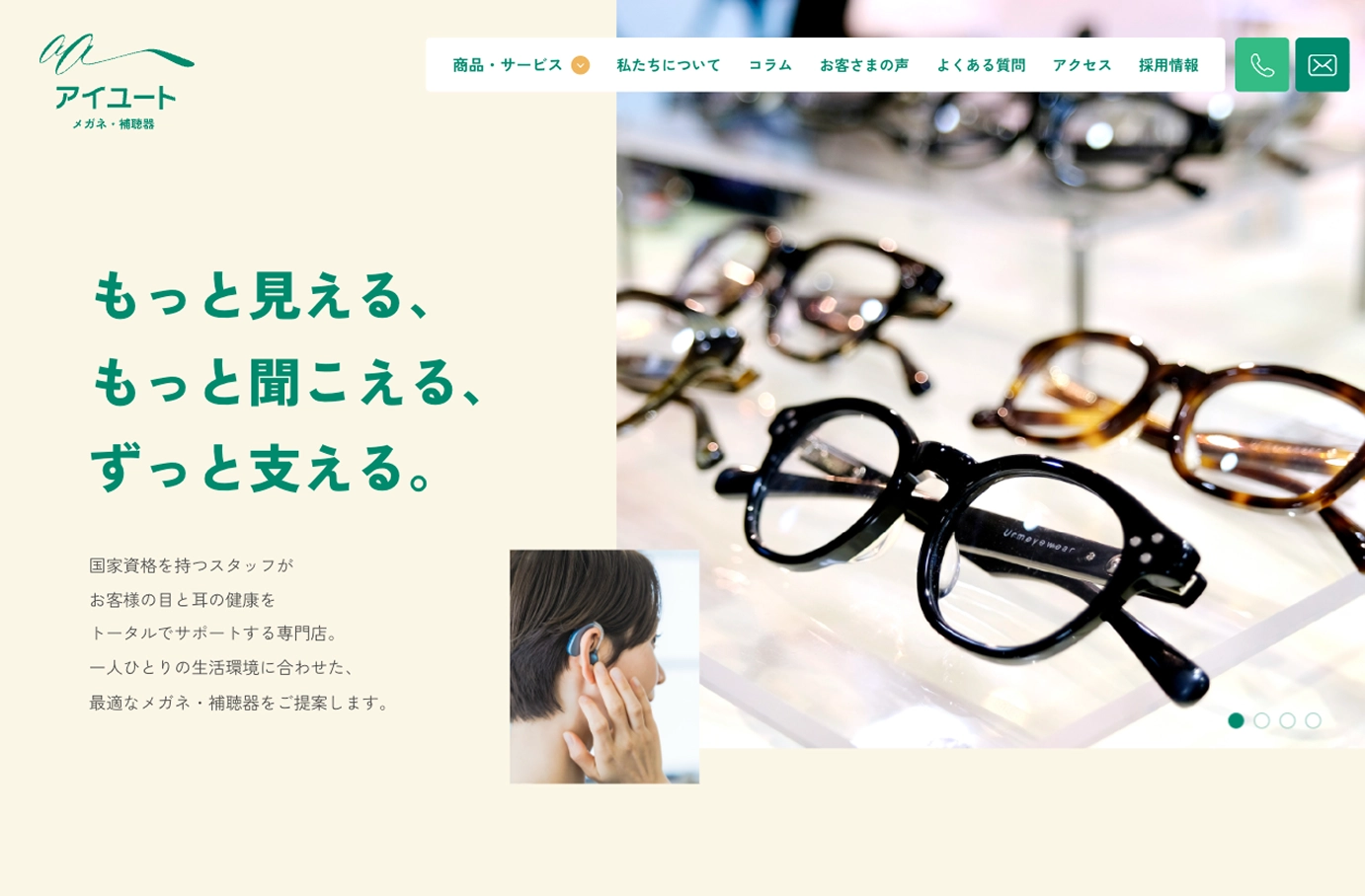 アイユート