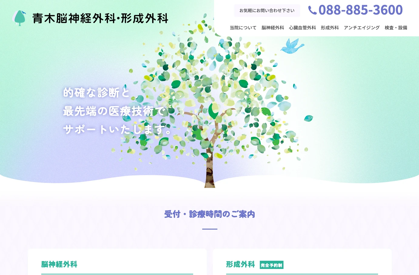 青木脳神経外科・形成外科