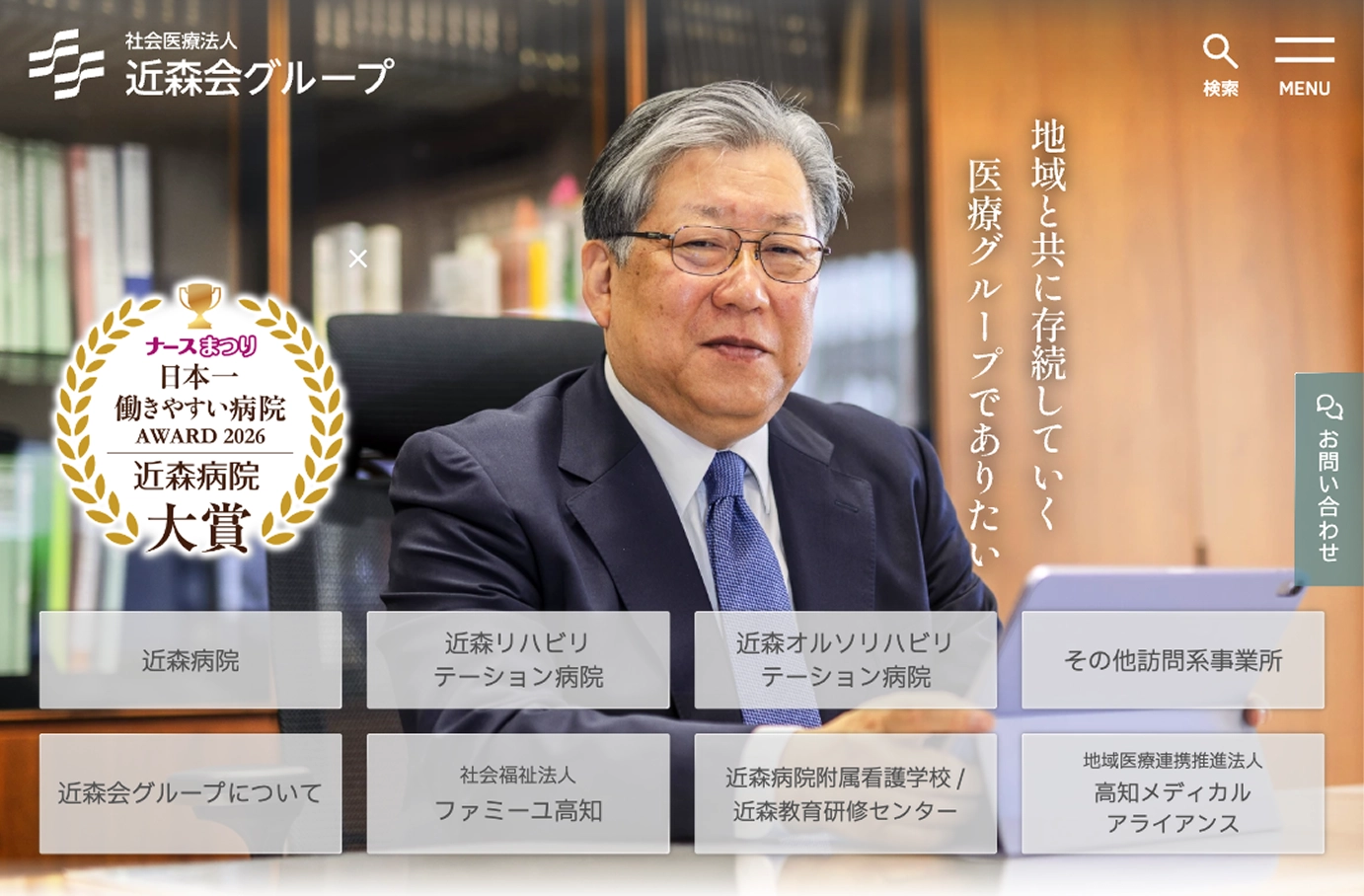 近森会グループ