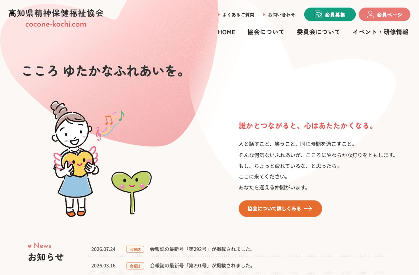 高知県精神保健福祉協会
