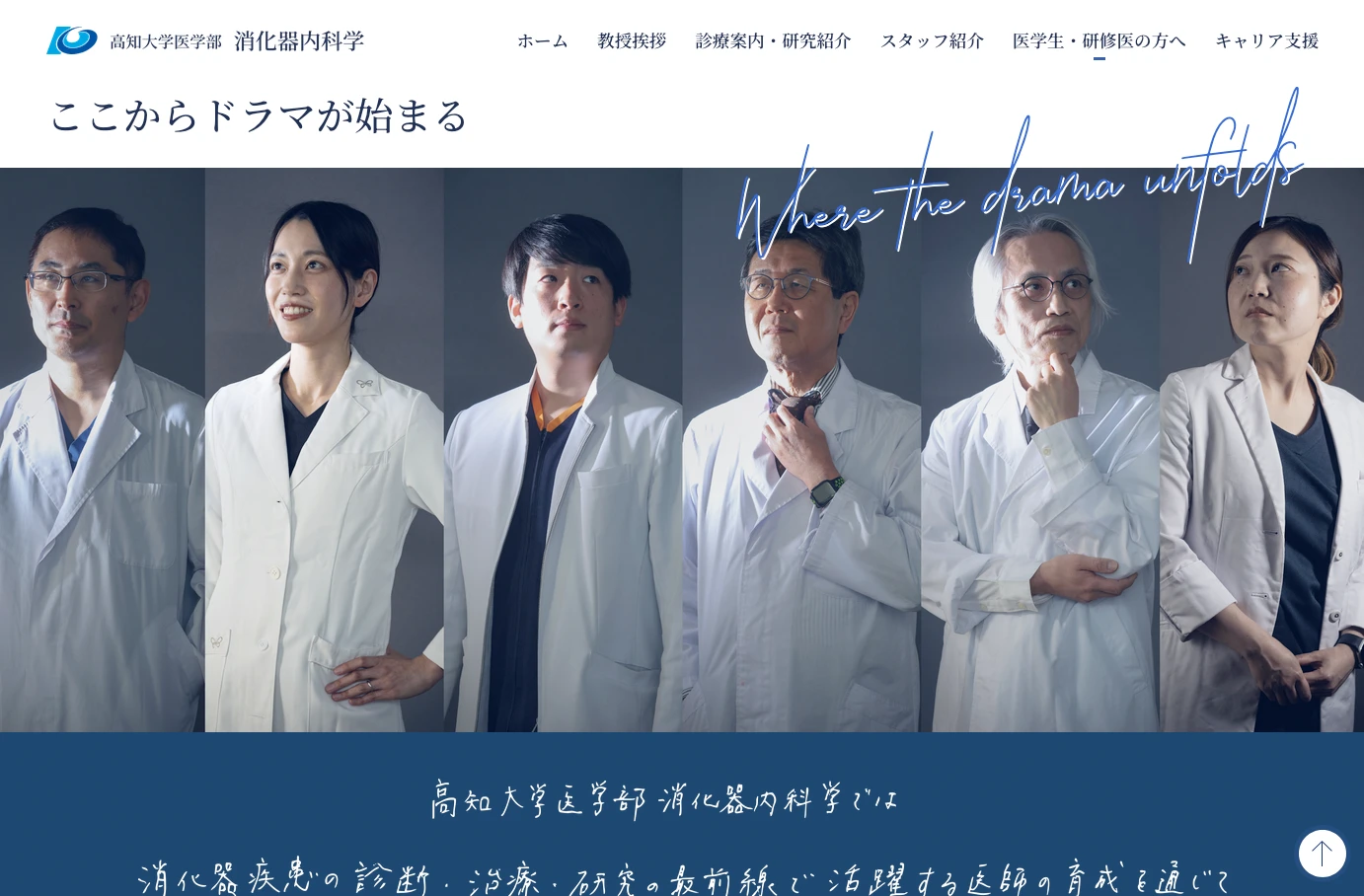 高知大学医学部消化器内科