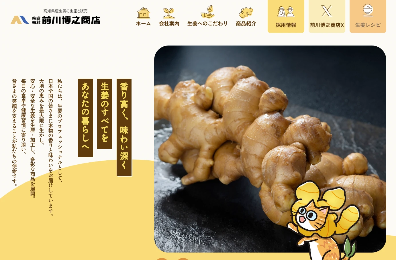 株式会社前川博之商店