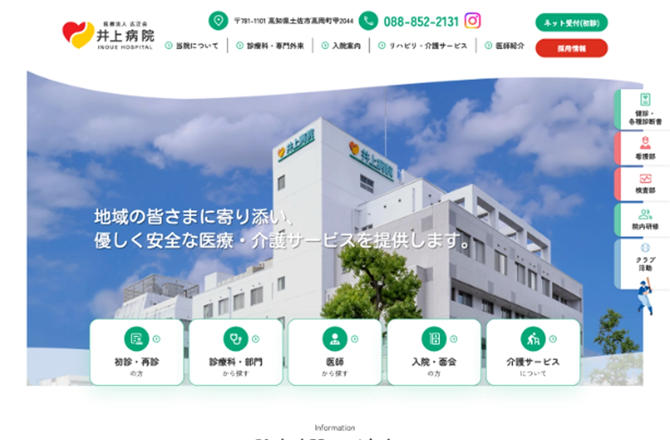 井上病院