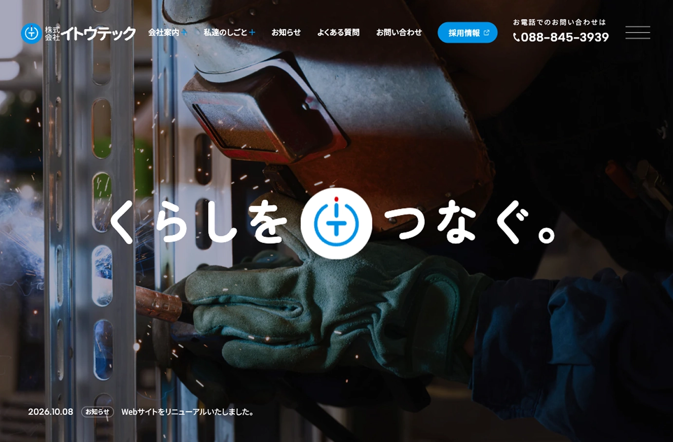 イトウテック