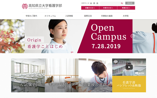 高知県立大学看護学部 様