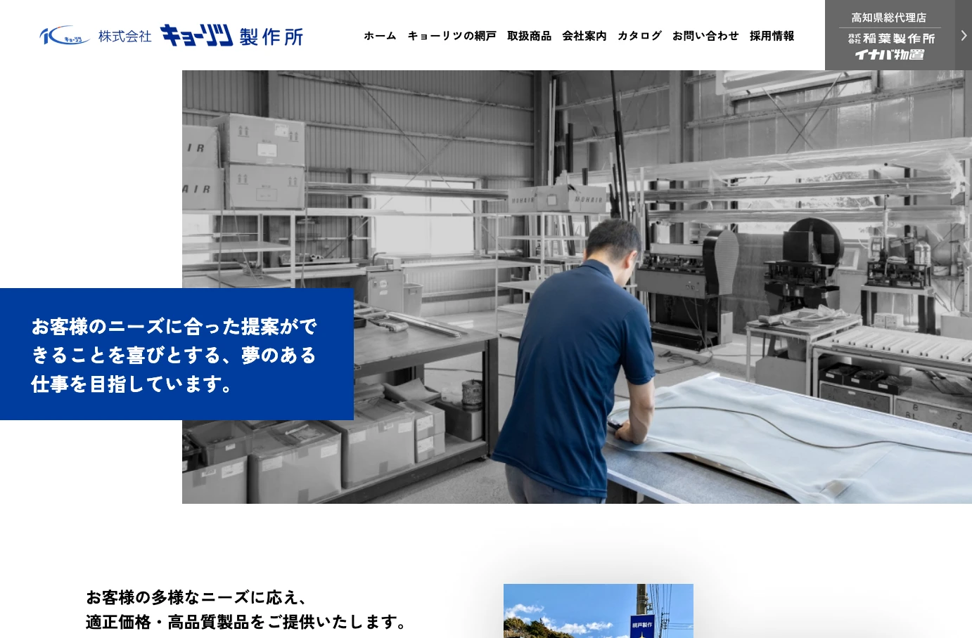 株式会社キョーリツ製作所