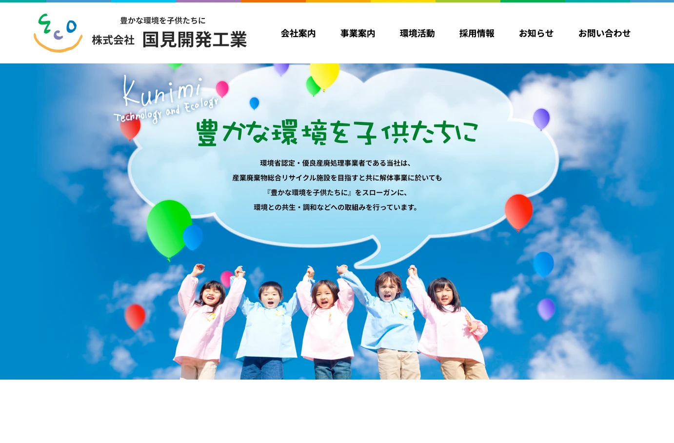 株式会社 国見開発工業