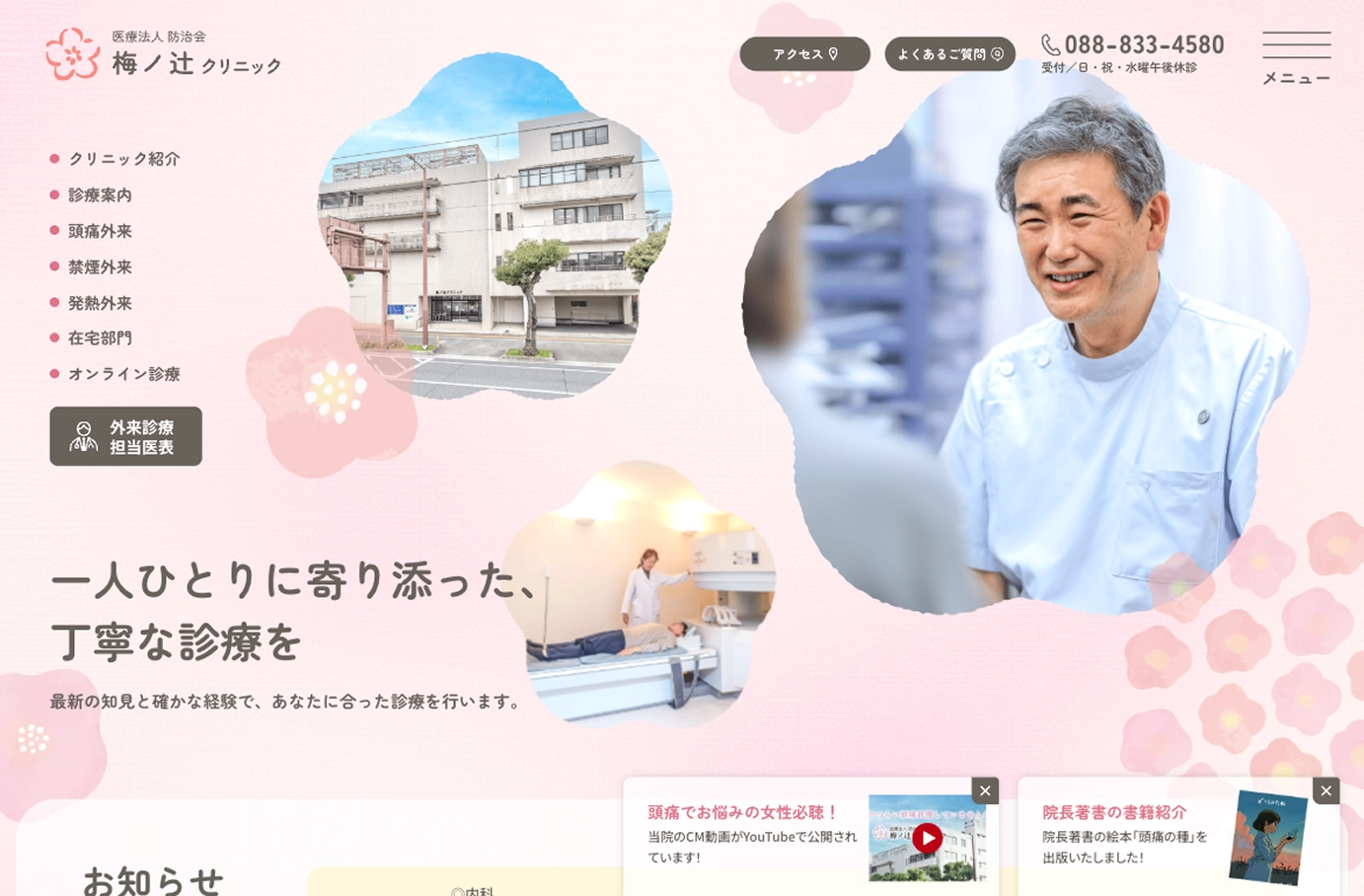 梅ノ辻クリニック