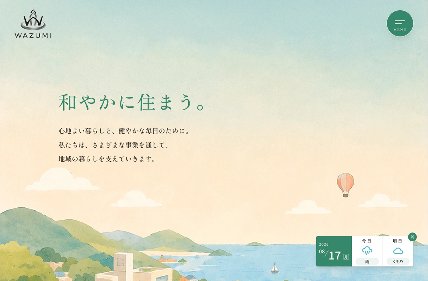 和住工業