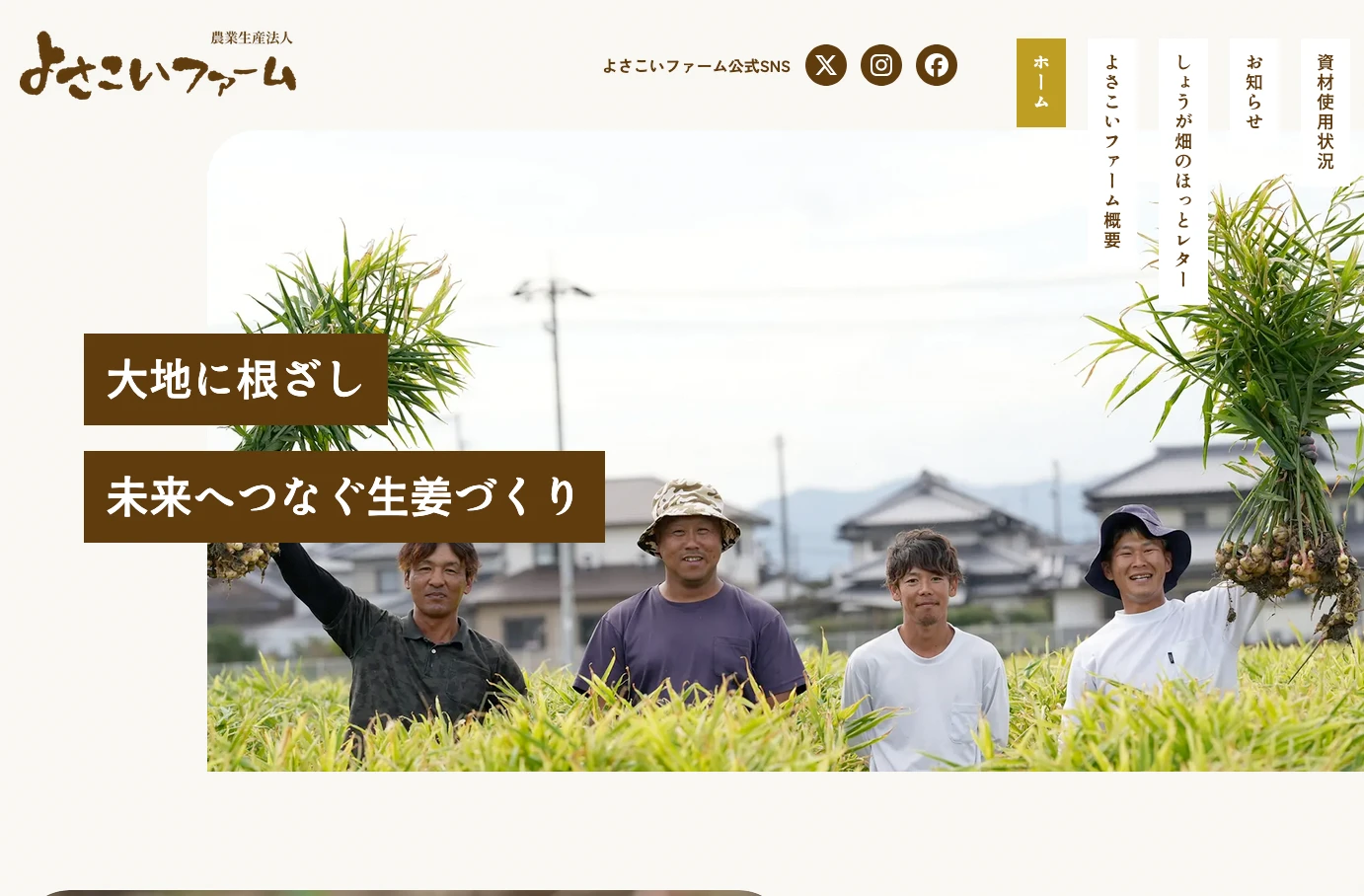 よさこいファーム