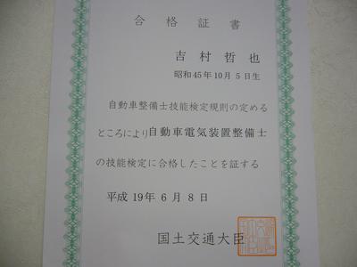 自動車電気装置整備士
