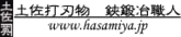 笹岡鋏製作所